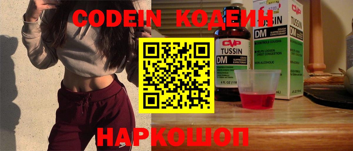 Кодеиновый сироп Lean Purple Drank  Кодеин напиток Lean (лин)  Кулебаки  Вход с VPN 