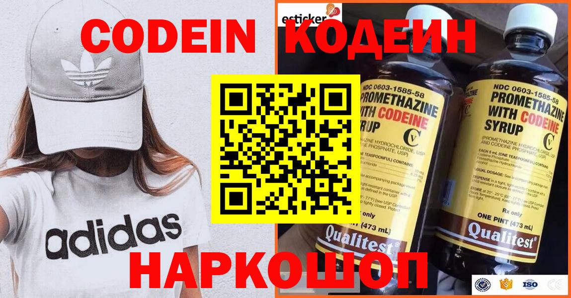 Кодеин Purple Drank Кулебаки