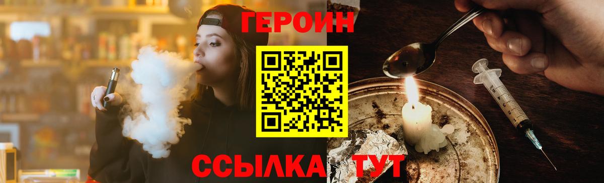 ГЕРОИН герыч Кулебаки