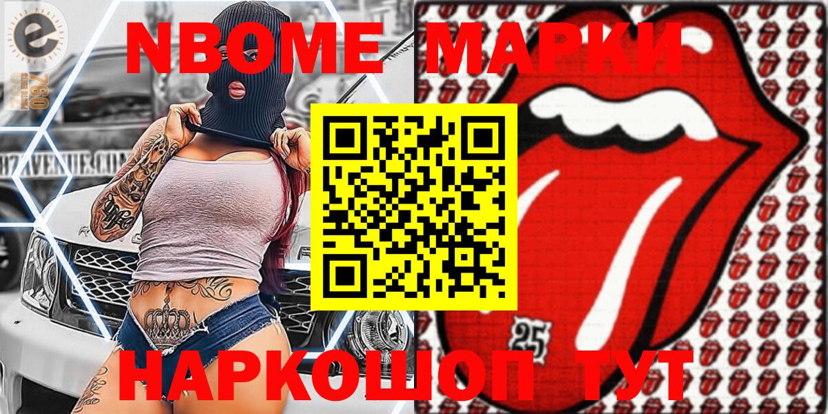 Марки N-bome 1,5мг Кулебаки
